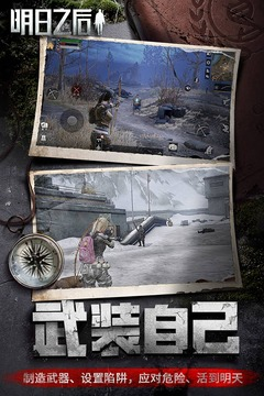 明日之后内测版 安卓版v1.0.439